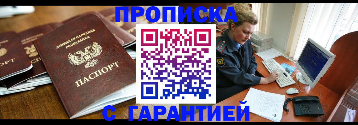 прописка штамп в Ленинградской области