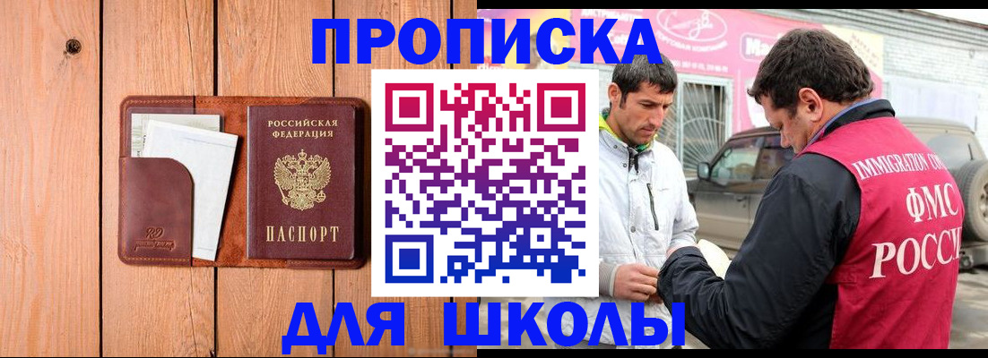 временная регистрация для школы в Ленинградской области