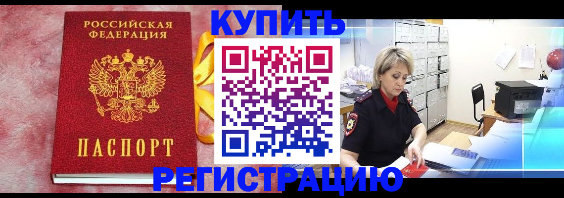 прописка для работы в Ленинградской области